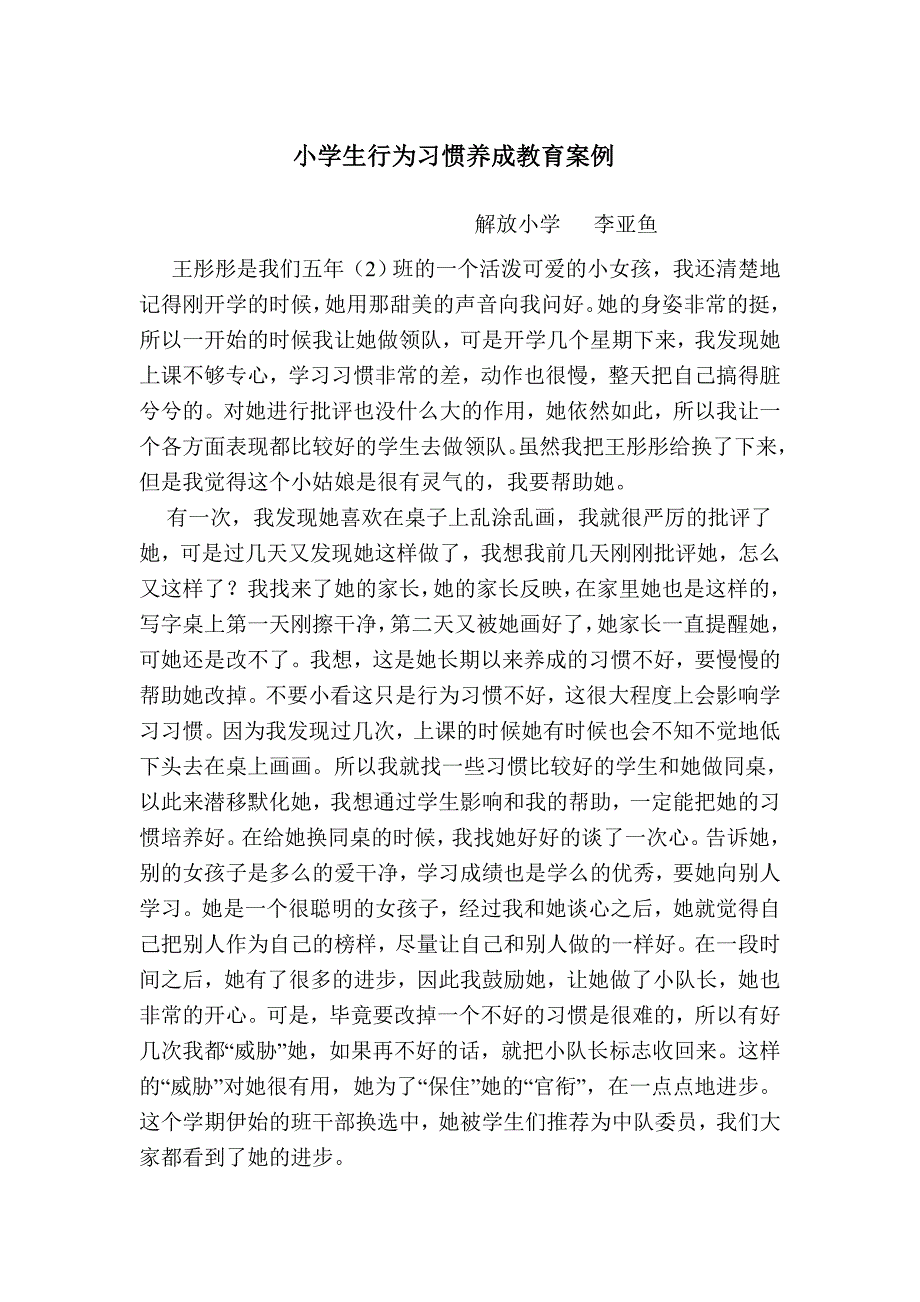 小学生行为习惯养成教育案例.doc_第1页