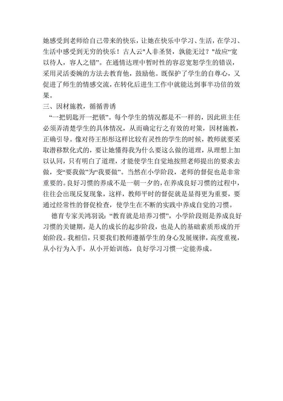 小学生行为习惯养成教育案例.doc_第3页