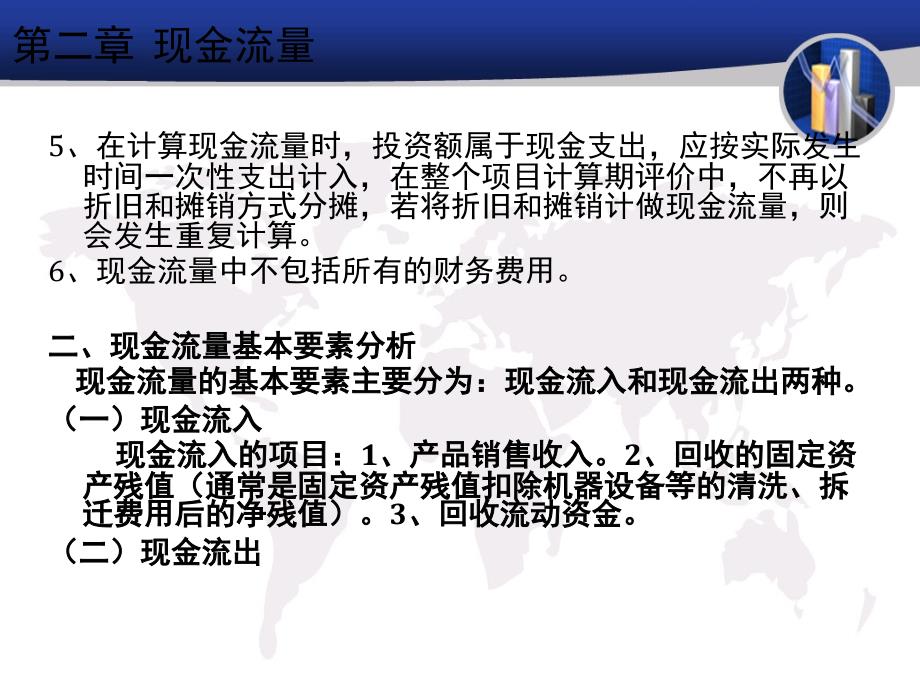 投资项目评估第二章现金流量_第4页