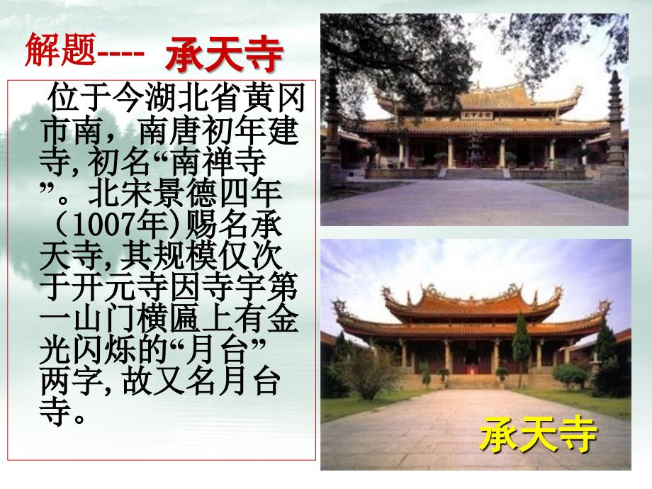 八年级上册语文记承天寺夜游_第2页