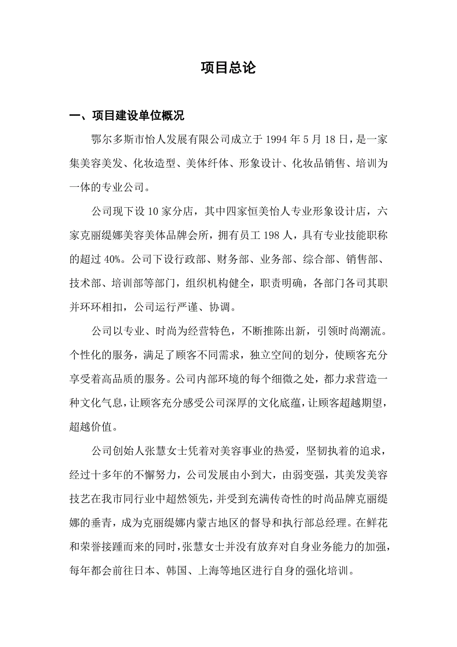 鄂尔多斯市怡人美业职业技能培训学校可行性策划书.doc_第2页