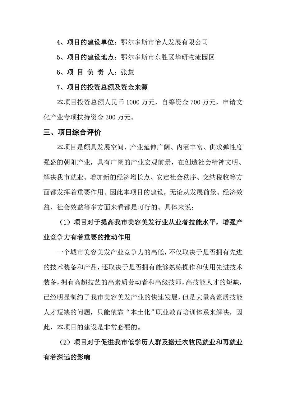 鄂尔多斯市怡人美业职业技能培训学校可行性策划书.doc_第5页