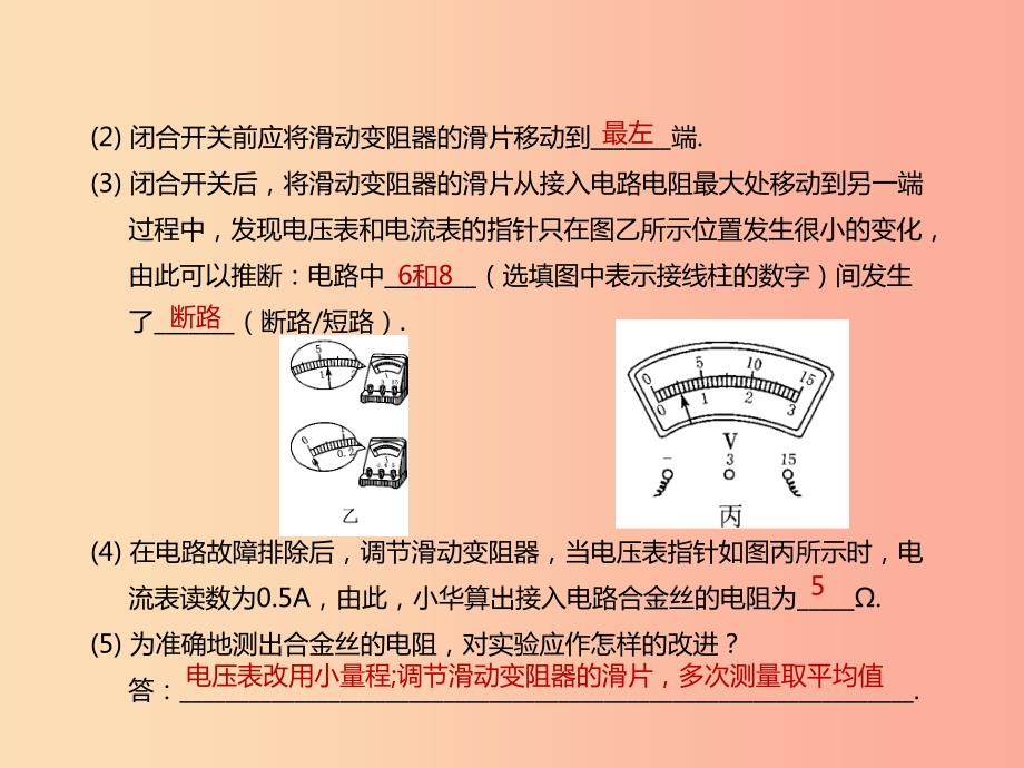 江苏省2019年中考物理 专题四 测量型实验题——电阻的测量复习课件.ppt_第4页