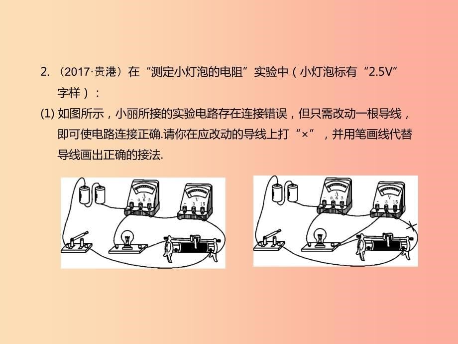 江苏省2019年中考物理 专题四 测量型实验题——电阻的测量复习课件.ppt_第5页