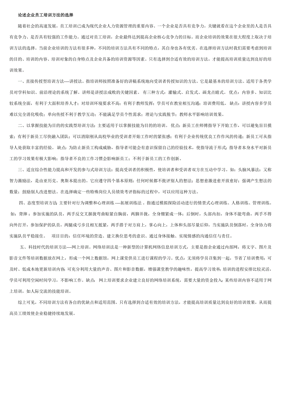 人力资源管理师二级论文分析绩效管理中结果导向性考评方法.docx_第4页