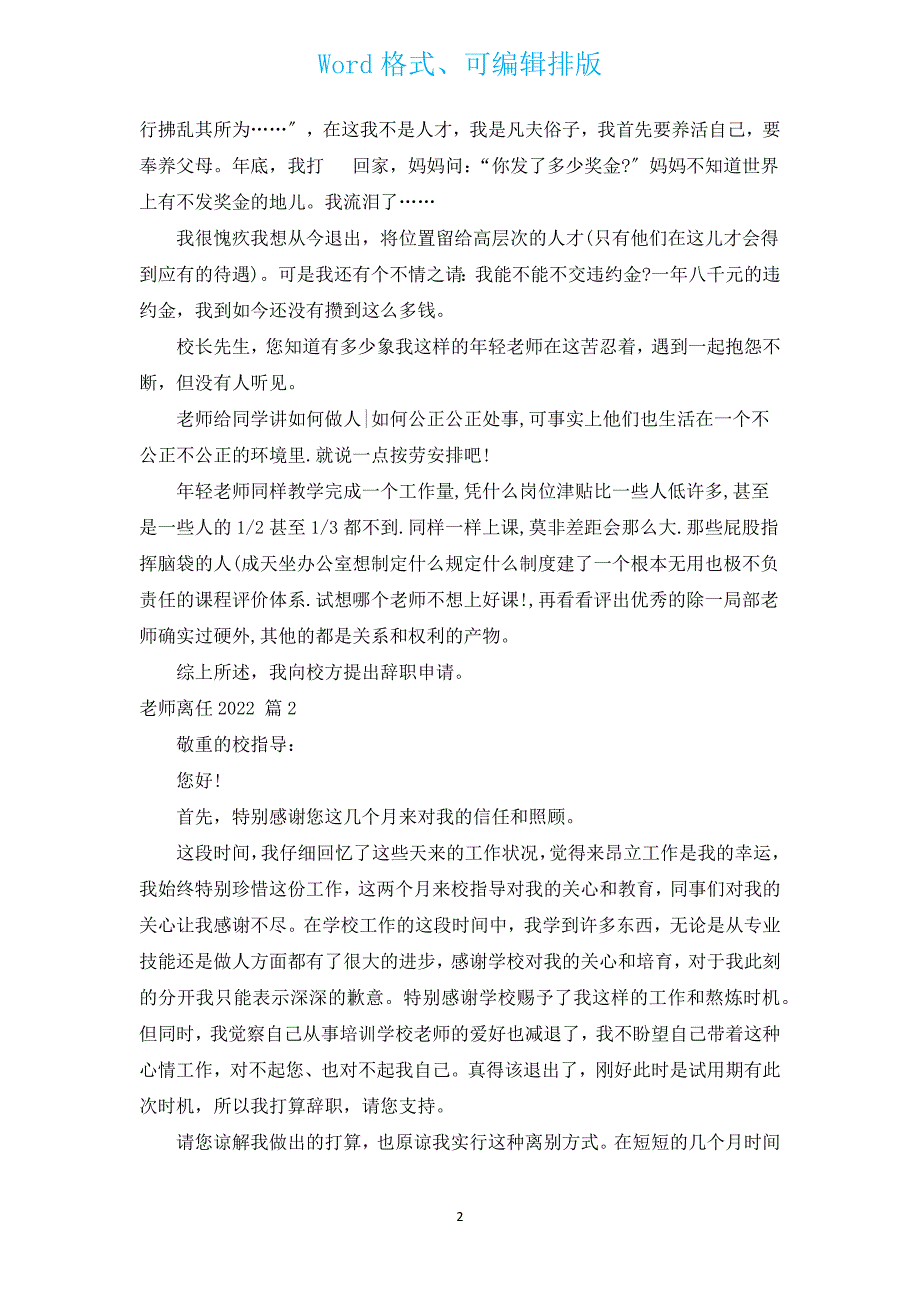 教师离职2022（通用13篇）.docx_第2页