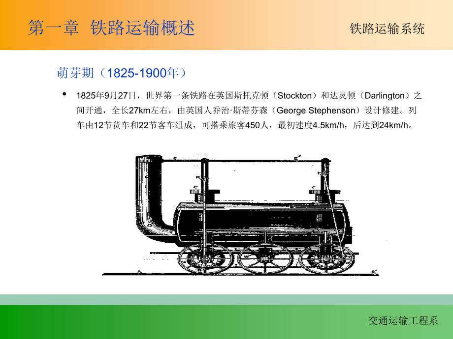 铁路运输系统概述ppt课件_第3页