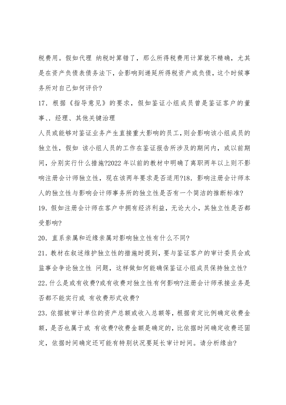 2022年注册会计师审计题解三.docx_第3页