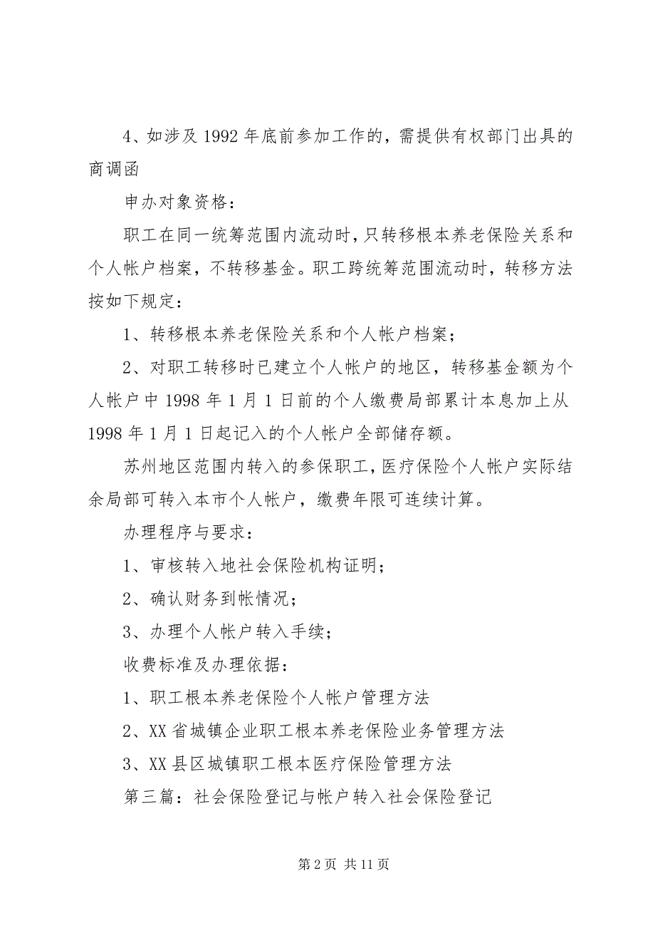 2023年社会保险转入申请书.docx_第2页