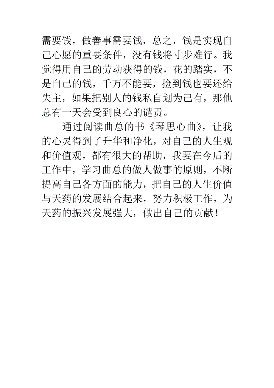 《琴思心曲》读书笔记.docx_第3页