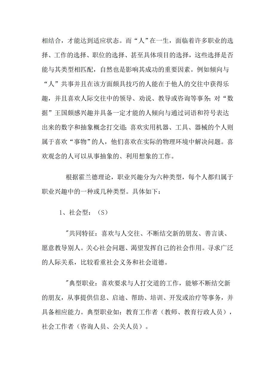 自我职业生涯规划的简捷思路.doc_第3页