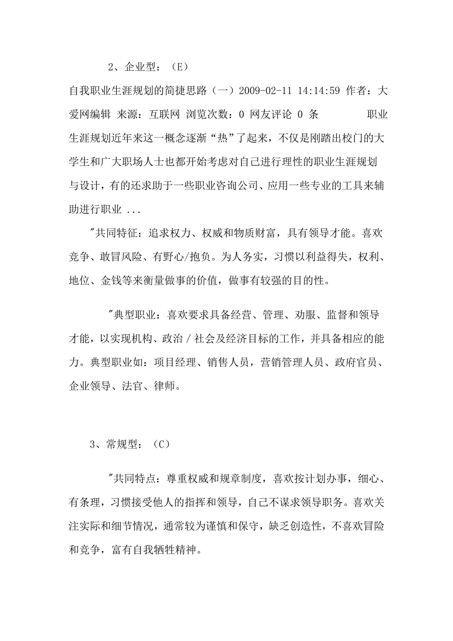 自我职业生涯规划的简捷思路.doc_第4页