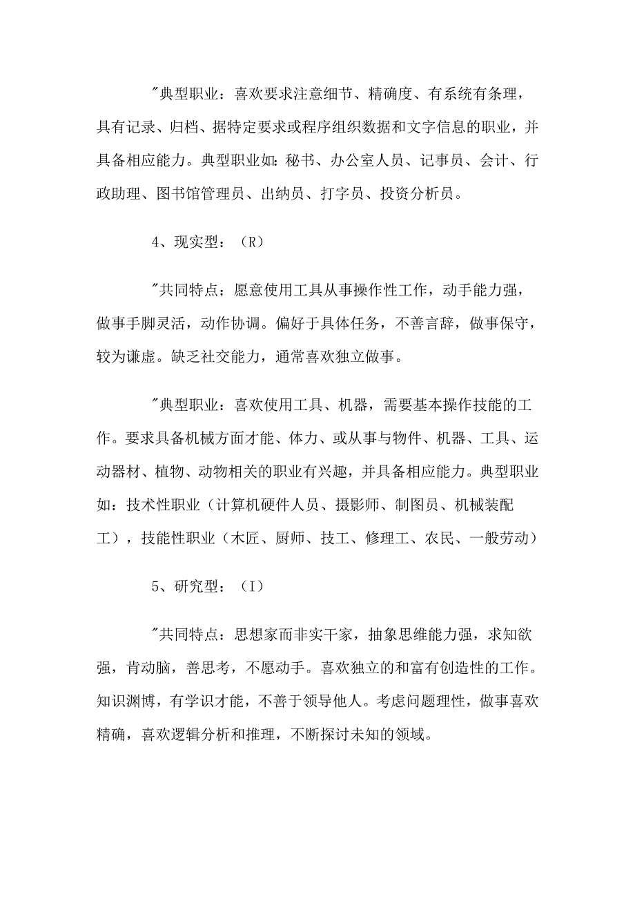 自我职业生涯规划的简捷思路.doc_第5页