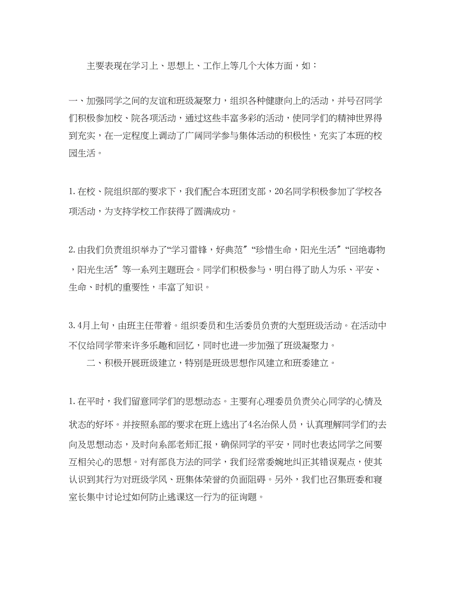 2023年大学班长的工作总结范文.docx_第3页