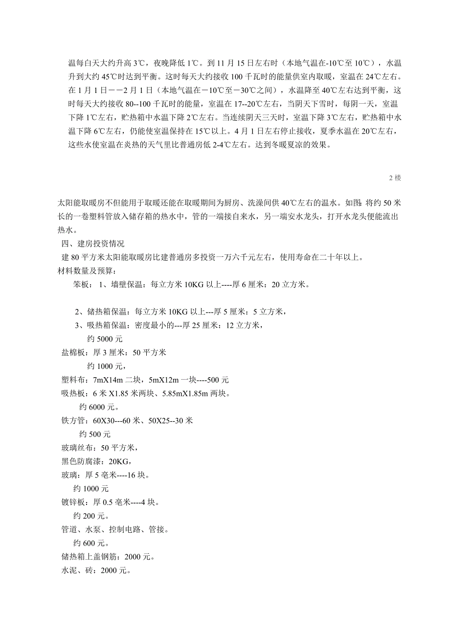 太阳能取暖房的建筑方法.doc_第2页