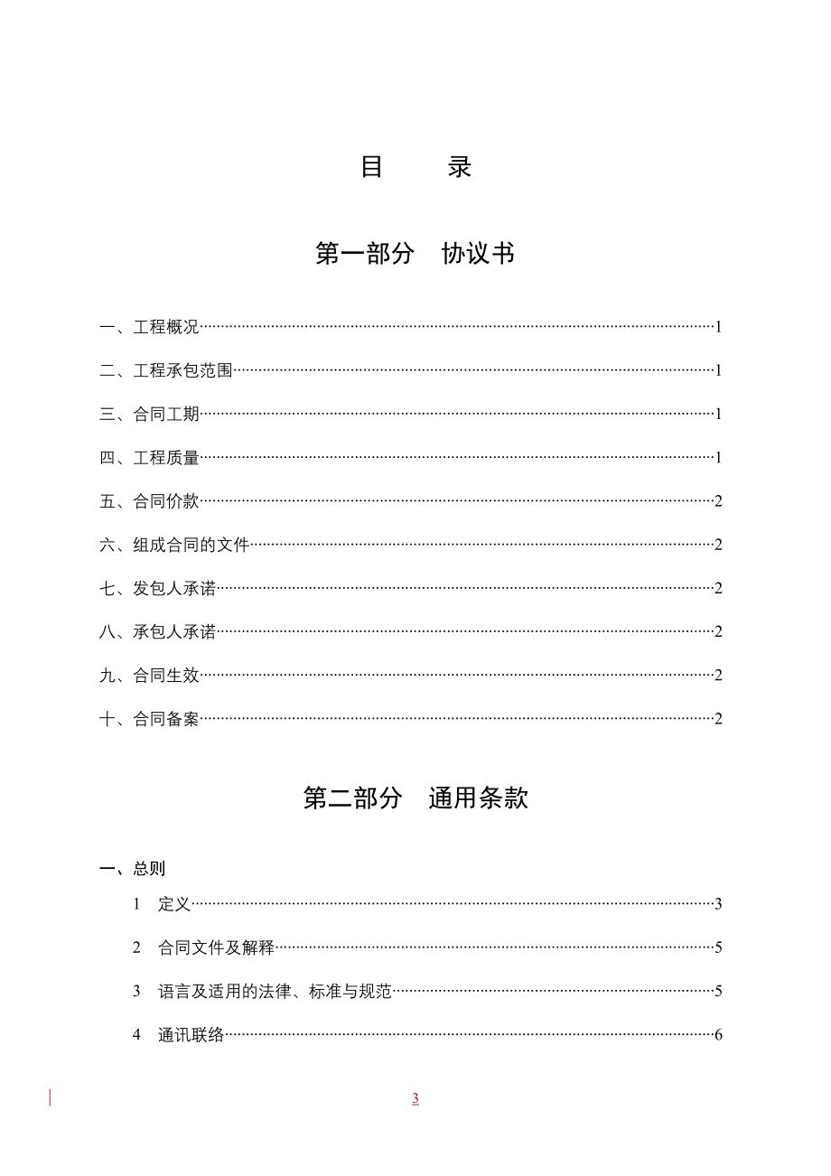 (EF-2007-0203)湖北省建设工程施工合同.doc_第3页