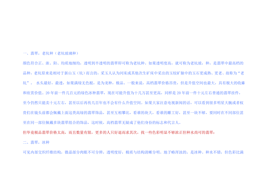 翡翠种色,翡翠以种质分类的图文详解.doc_第4页