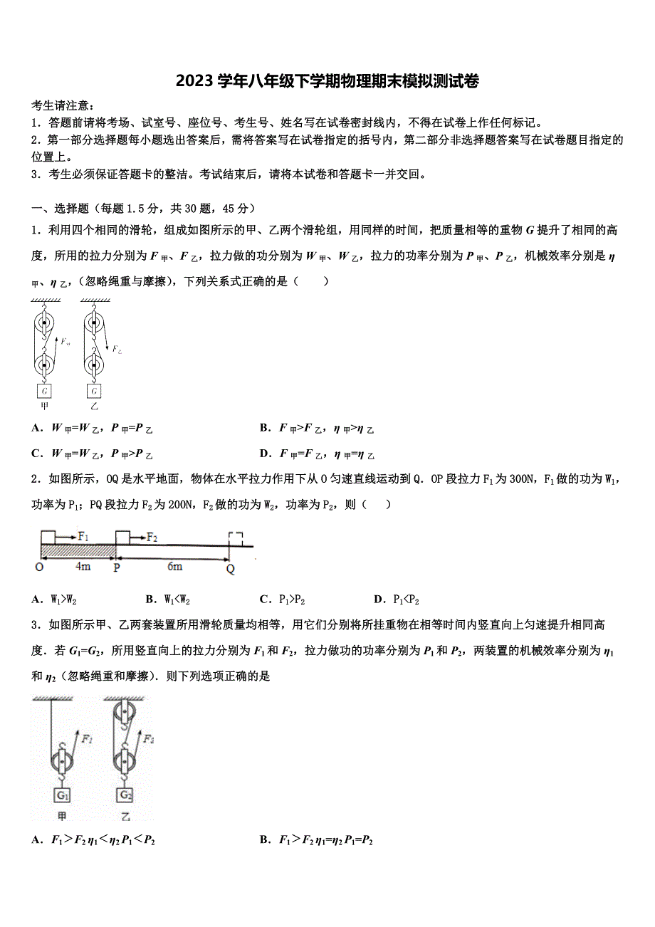 江苏省扬州市高邮市2023学年物理八年级第二学期期末预测试题（含解析）.doc_第1页