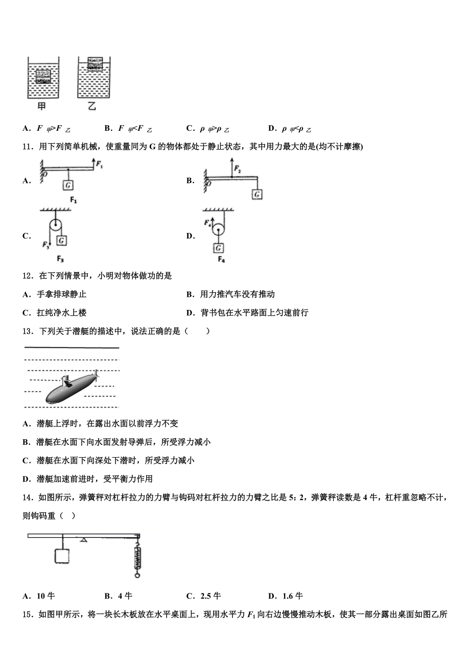 江苏省扬州市高邮市2023学年物理八年级第二学期期末预测试题（含解析）.doc_第4页