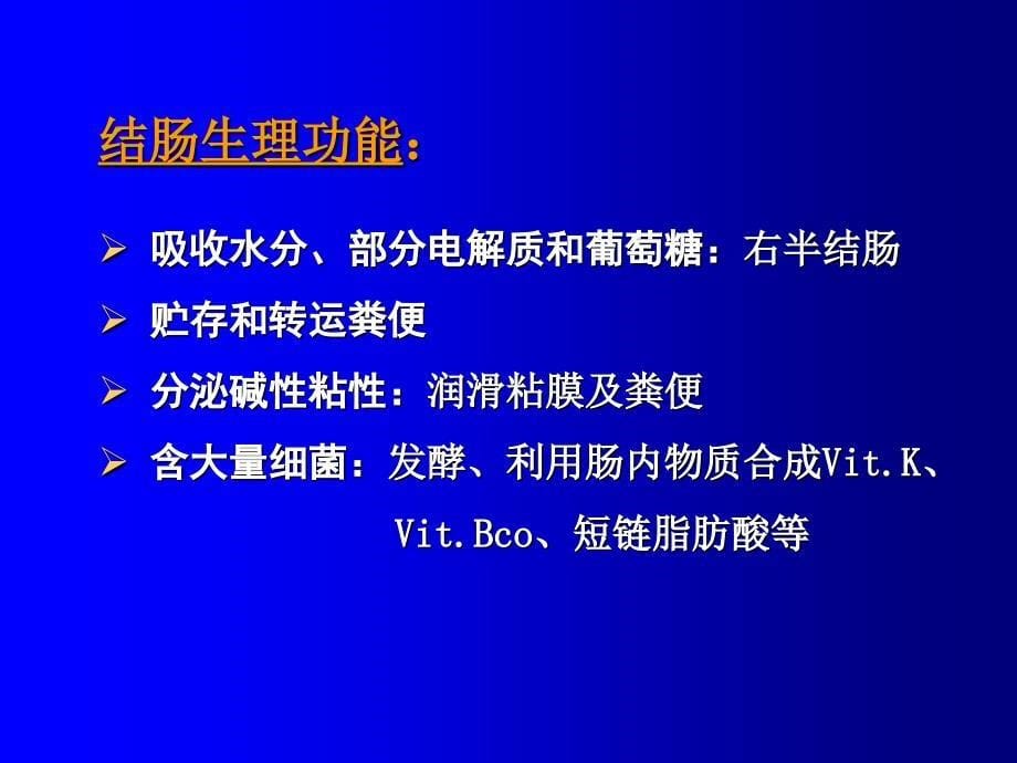 167结、直肠癌病人的护理_第5页