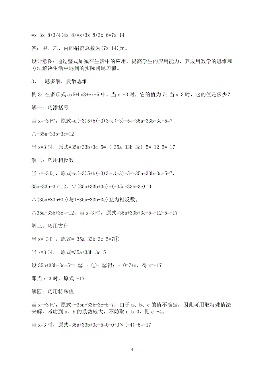 七年级数学整式加减运算教学案例反思.doc_第4页