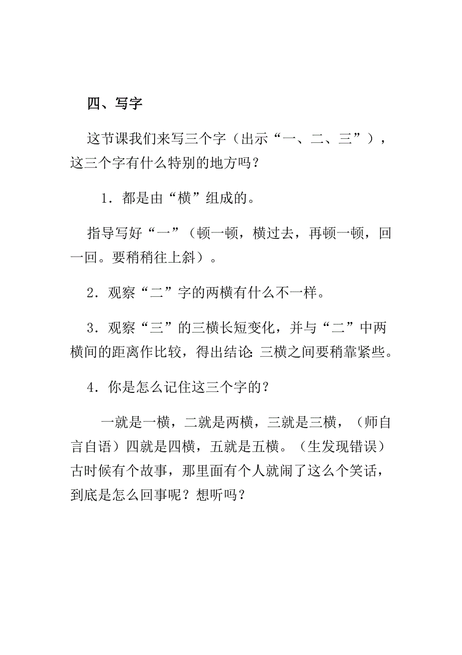 一去二三里 (3).doc_第4页