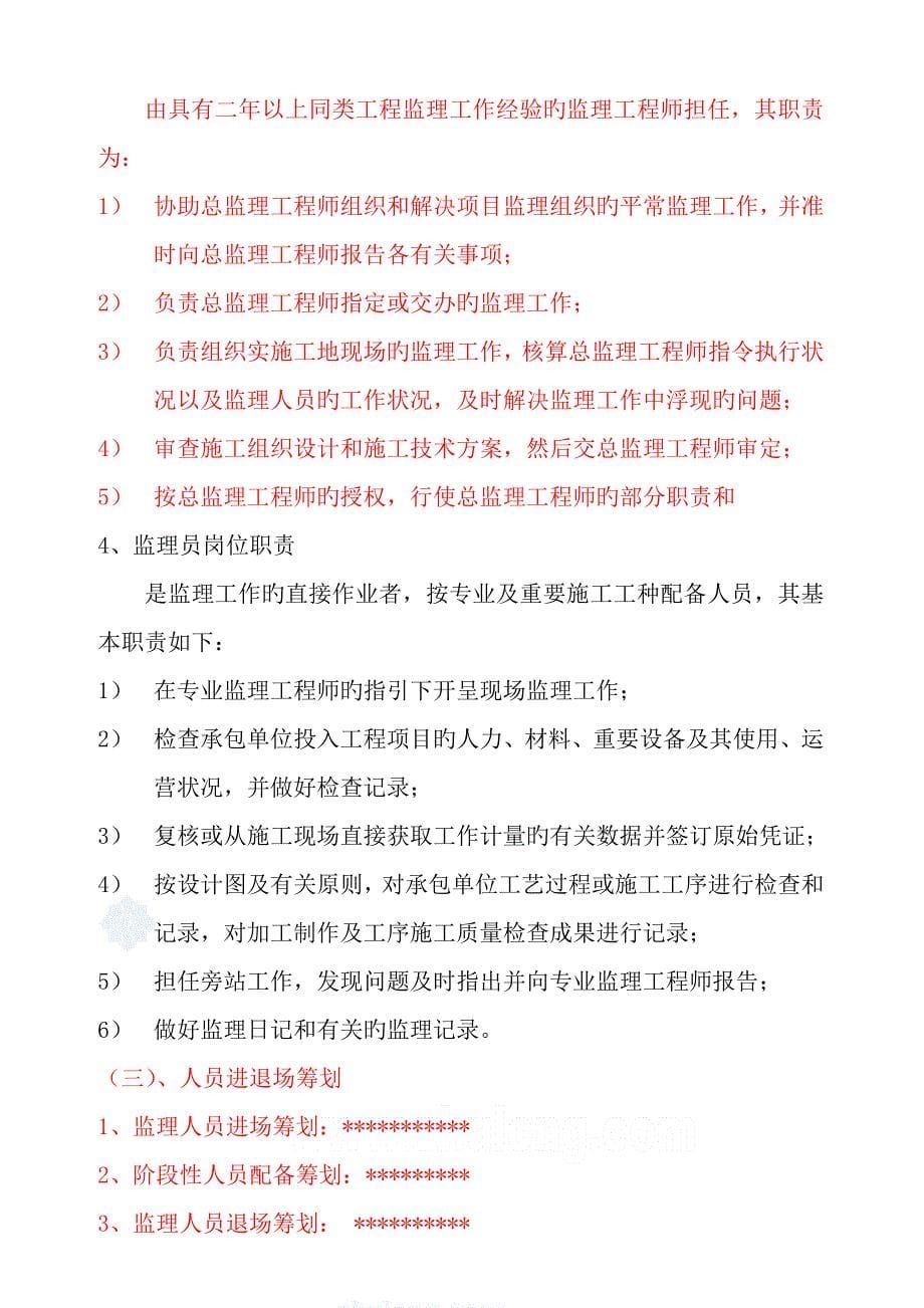 江苏高层住宅小区关键工程监理重点规划框架剪力墙结构sec_第5页