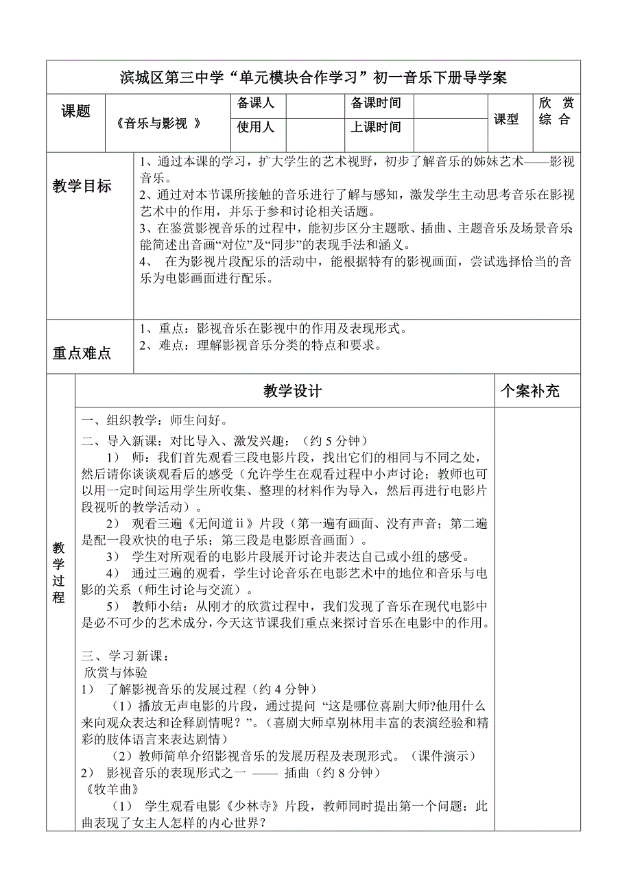 音乐与影视教学设计.doc_第1页