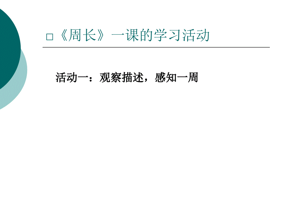 费岭峰——提升学习活动的数学思考含量_第3页