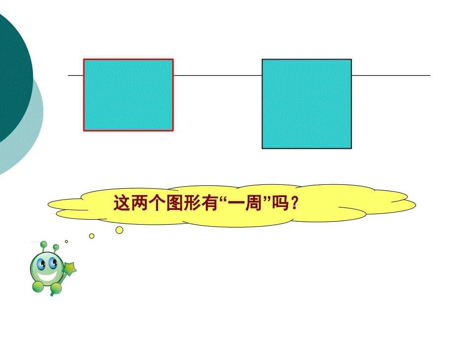 费岭峰——提升学习活动的数学思考含量_第5页