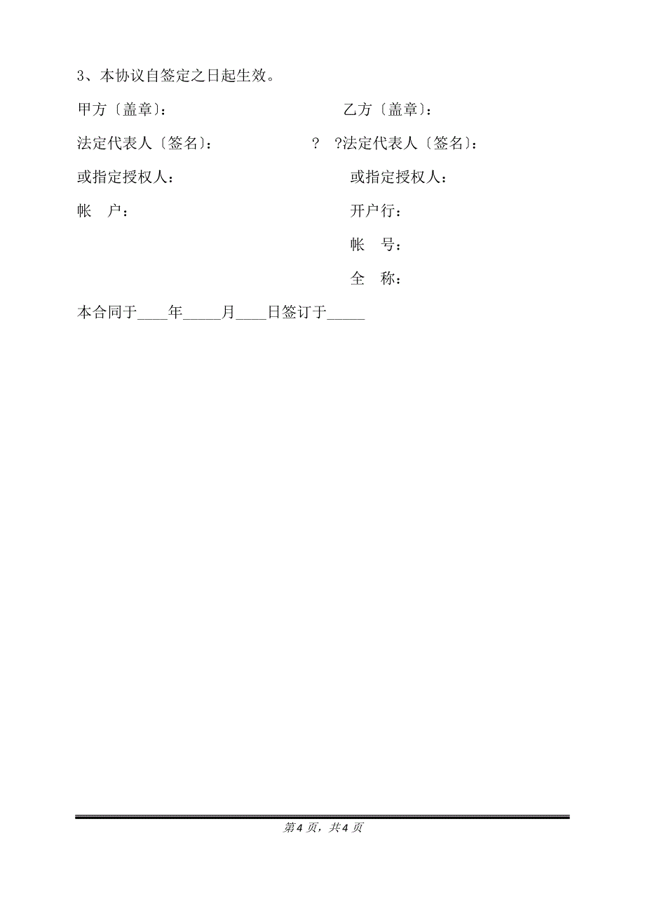 租赁合作协议书通用版.doc_第4页