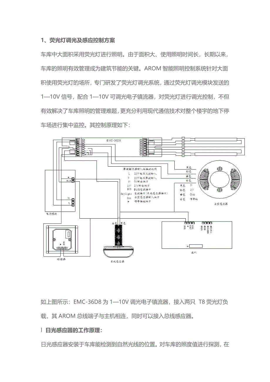 地下车库智能控制系统应用方案.doc_第4页