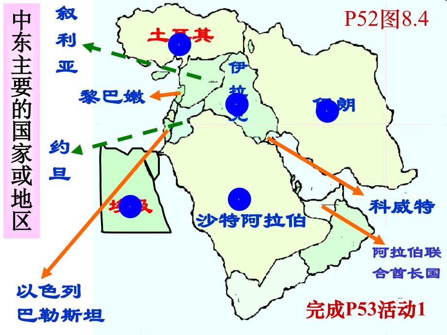 人教版初一七年级下册地理《中东课件》_第3页