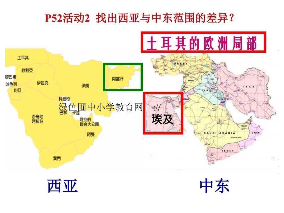 人教版初一七年级下册地理《中东课件》_第5页