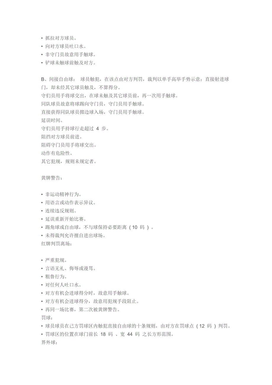 足球比赛规则教案设计.doc_第3页