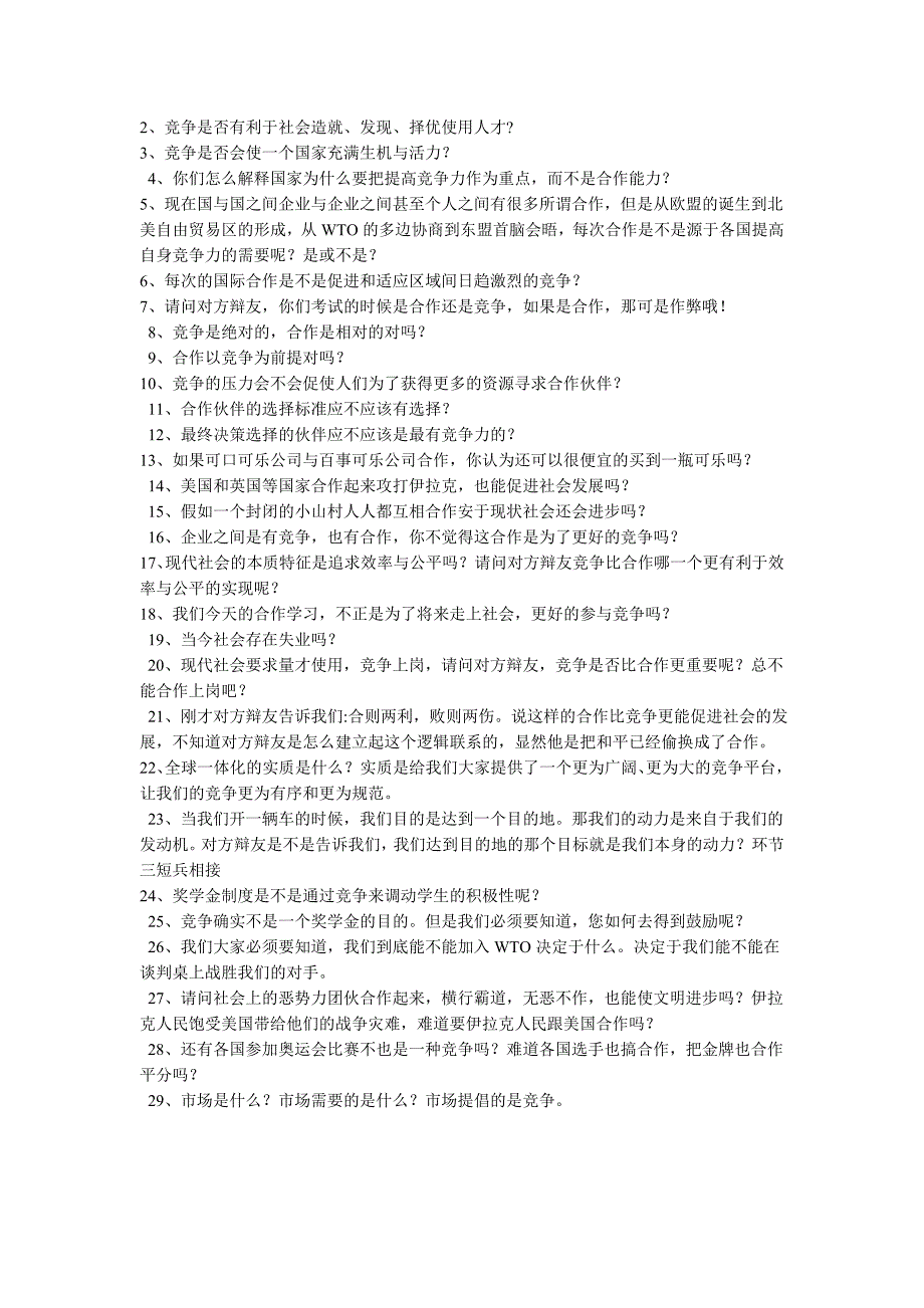 竞争比文明更能够使文明进步 正方一辩辩词.doc_第3页