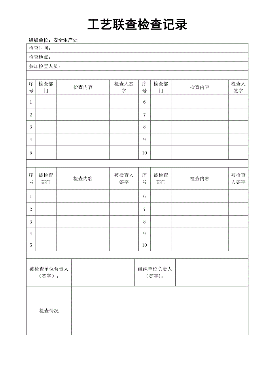 工艺联查记录[整理版].doc_第4页