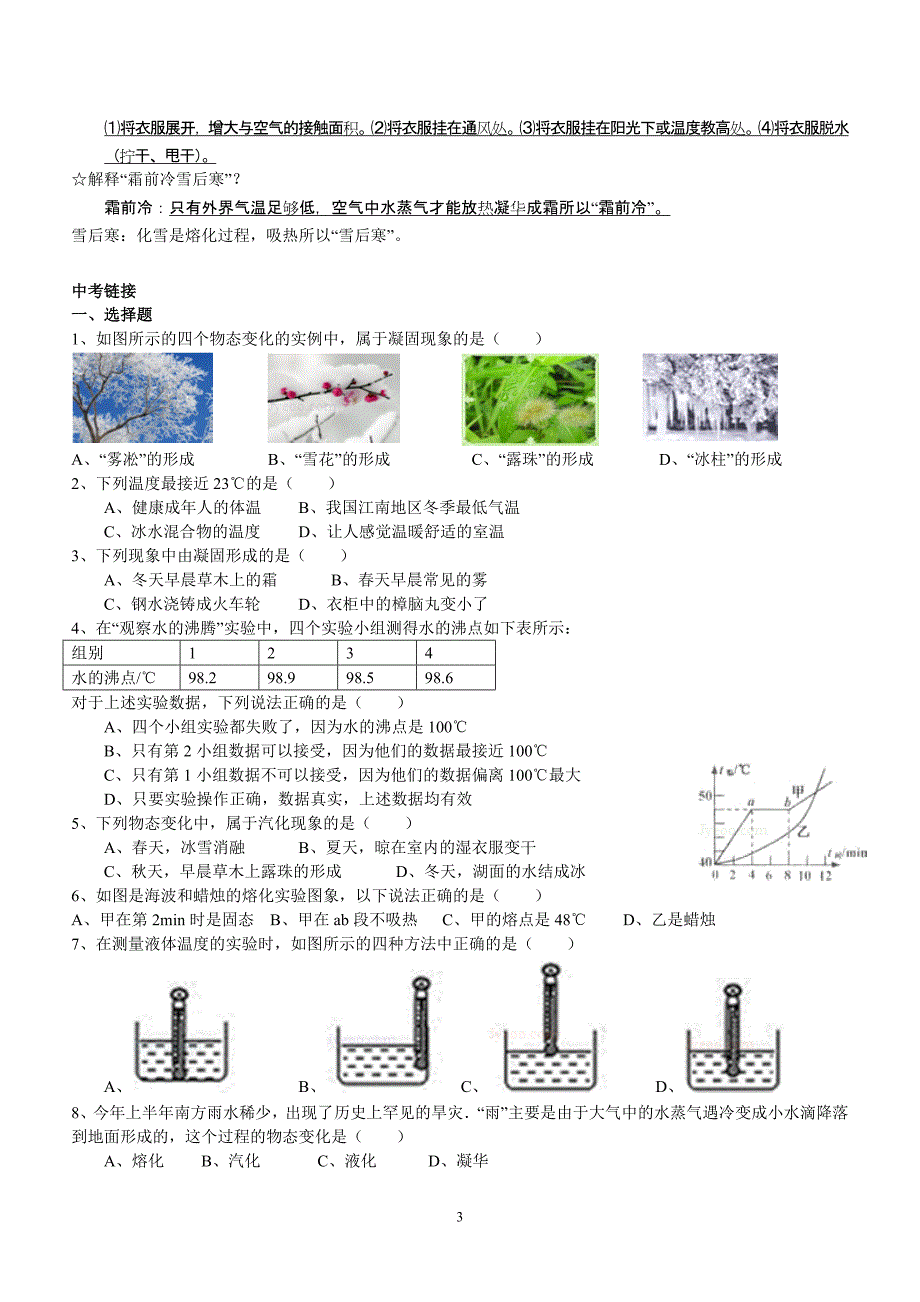 2012中考复习专题S4.1 温度计 物态变化.doc_第3页