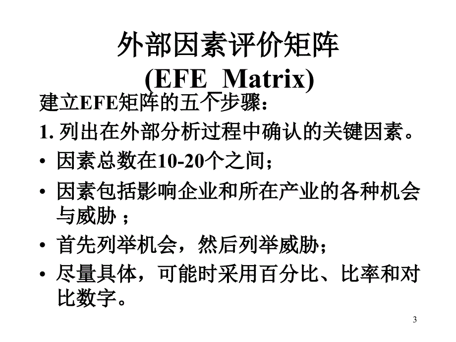 企业战略分析与选择.ppt_第3页