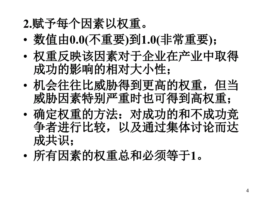 企业战略分析与选择.ppt_第4页