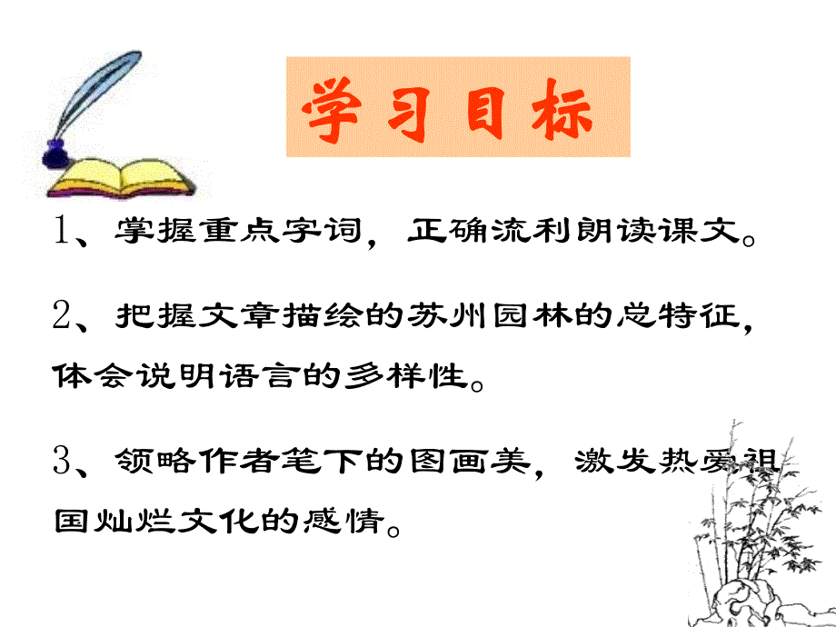 《苏州园林》课件01_第3页