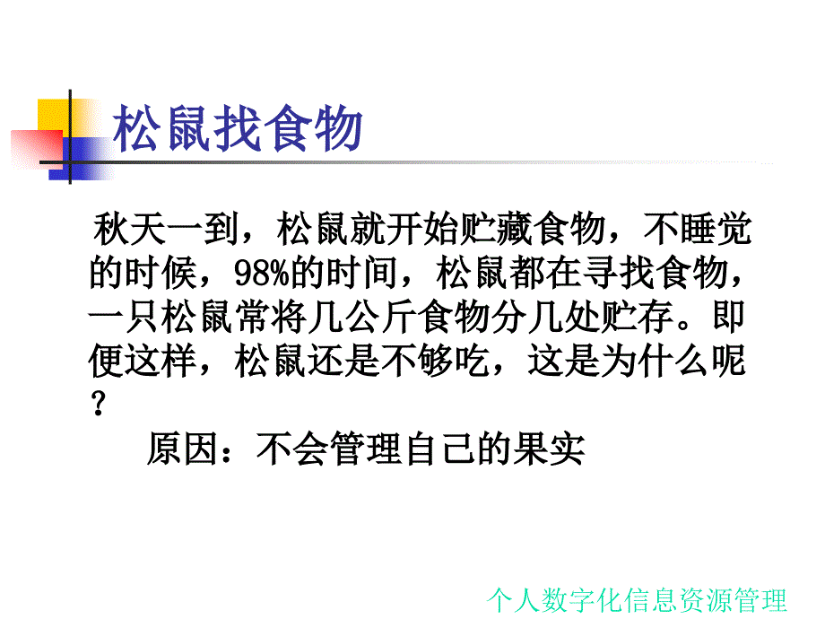 7.2.1个人数字化信息资源_第1页