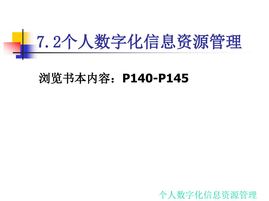 7.2.1个人数字化信息资源_第2页