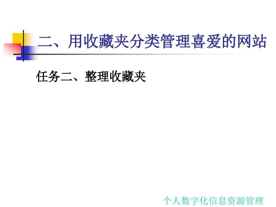 7.2.1个人数字化信息资源_第5页