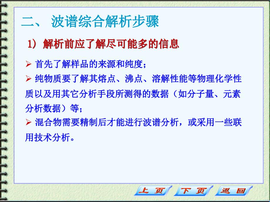 《波谱综合解析》PPT课件_第4页