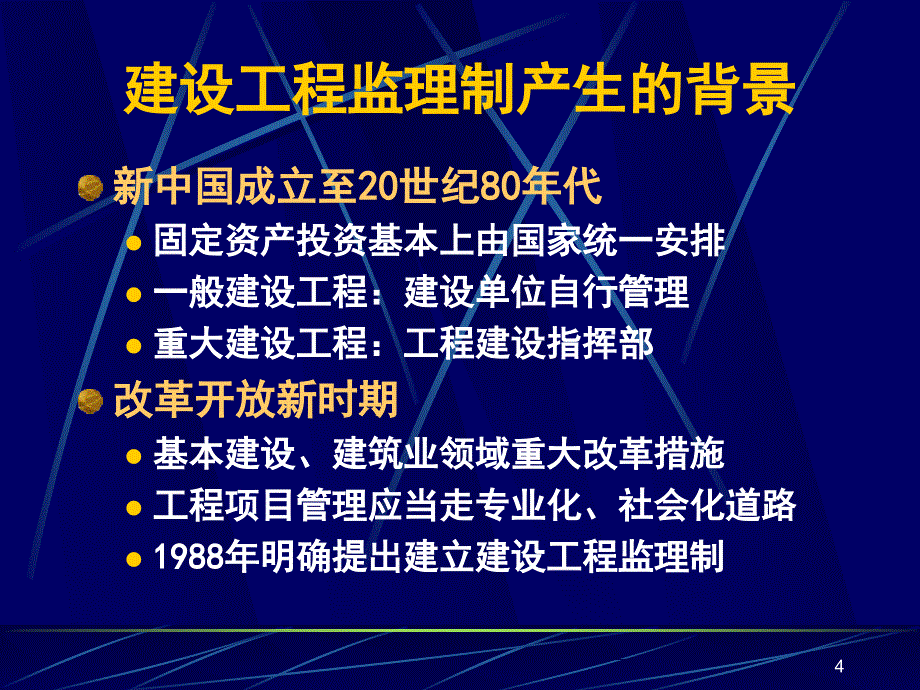 《监理概论》PPT课件.ppt_第4页