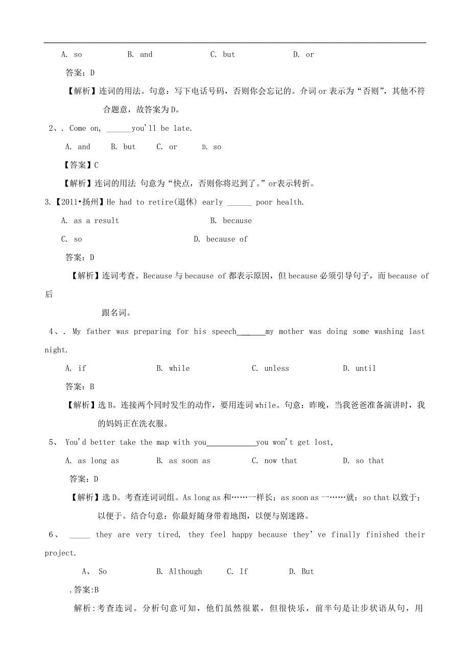 2012中考专题单项选择【连词与并列句】.doc_第5页