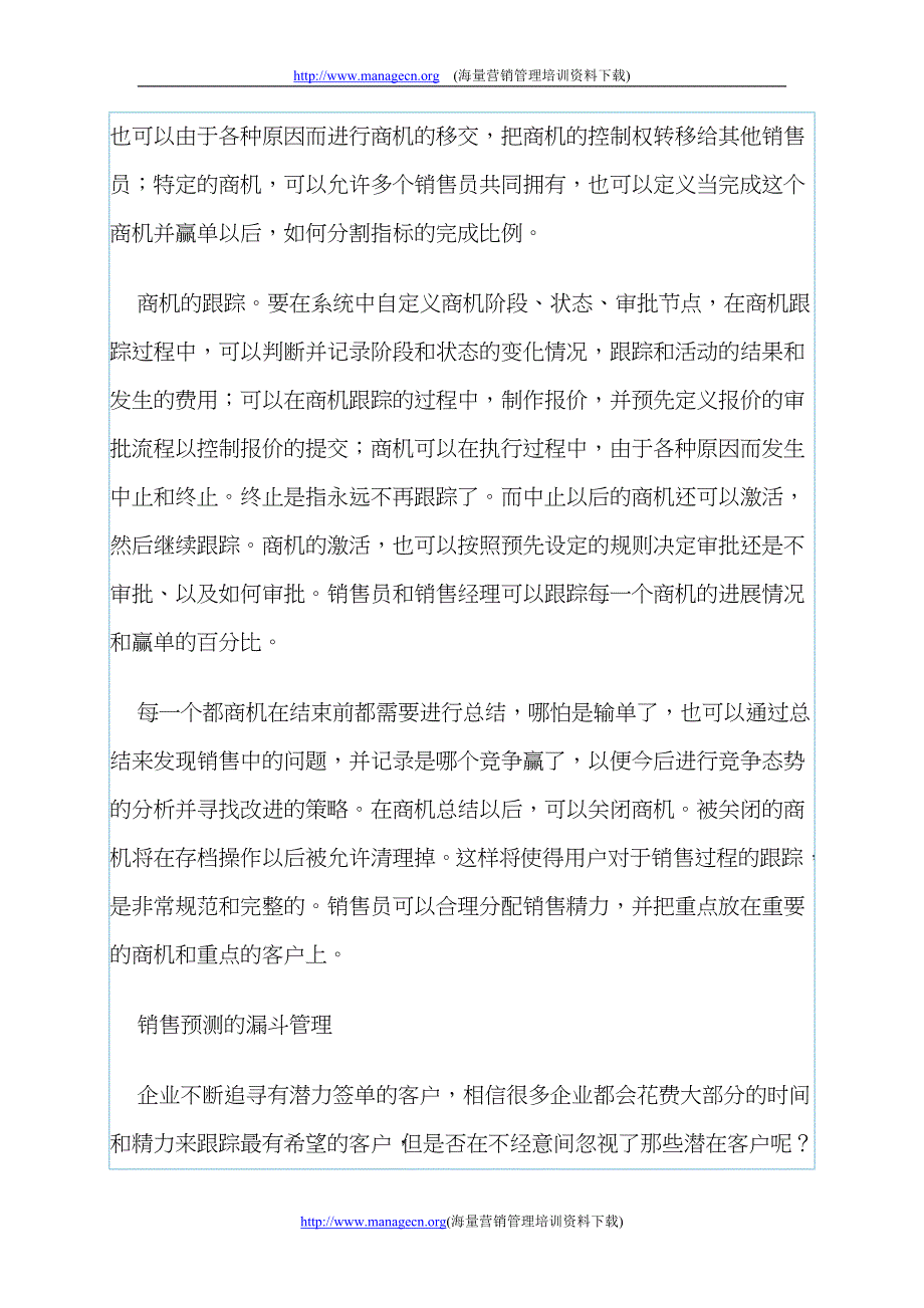 销售管理工具的应用.doc_第2页