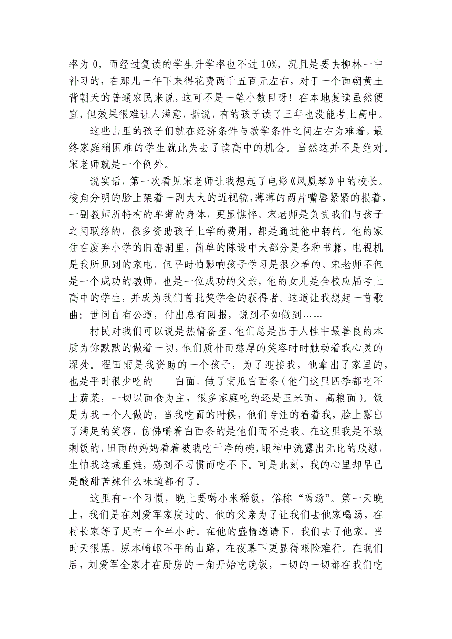 山区助教实习总结报告（3篇）_第4页