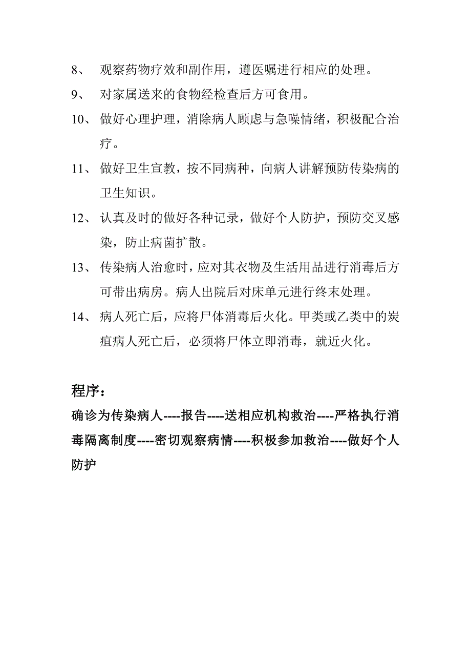 传染病救治的应急预案及流程.doc_第2页